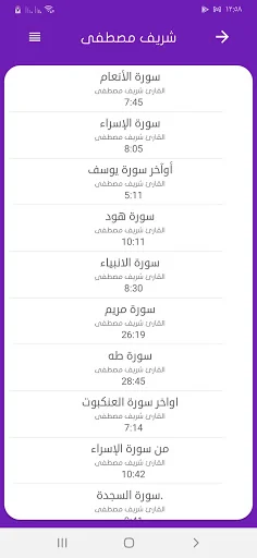 القرآن الكريم بصوت شريف مصطفى screenshot 1