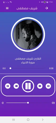 القرآن الكريم بصوت شريف مصطفى screenshot 2