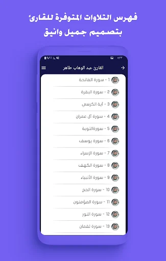 تلاوات القارئ عبد الوهاب طاهر