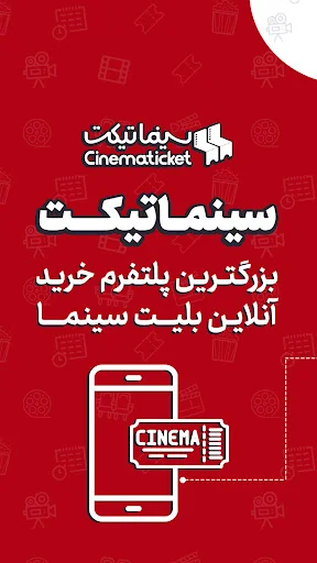 Cinematicket - سینماتیکت
