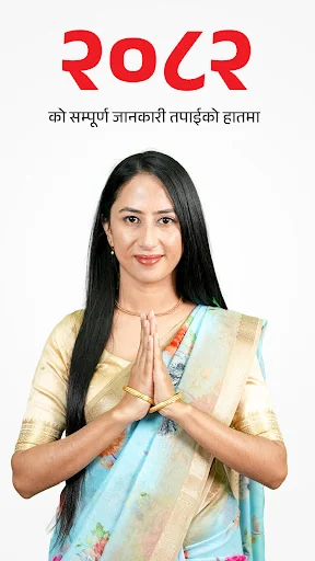 Hamro Patro : Nepali Calendar screenshot 1