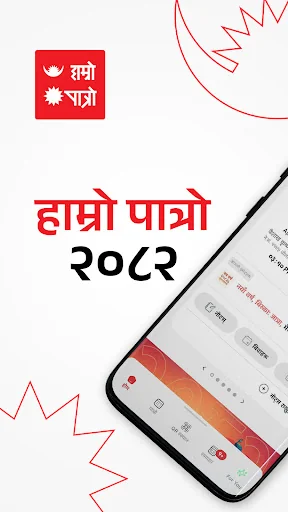 Hamro Patro : Nepali Calendar screenshot 2