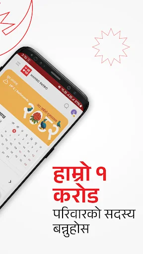 Hamro Patro : Nepali Calendar screenshot 3