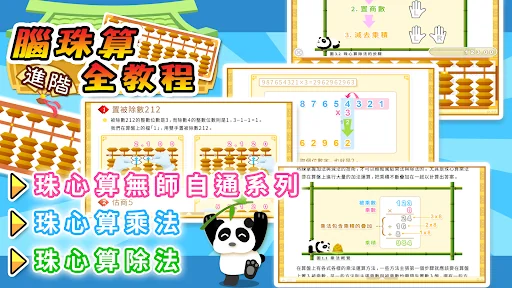 腦珠算全教程(進階)