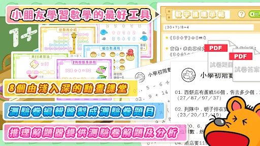 小學初階數學