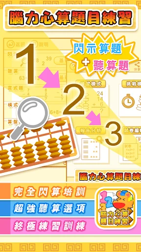 腦力心算題目練習