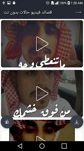 حالات قصيد فيديو - شعر بدون نت screenshot 1