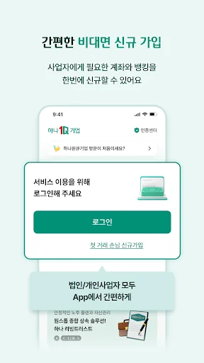 하나원큐 기업 - 하나은행 기업스마트폰뱅킹 screenshot 4