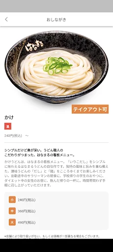はなまるうどん　公式アプリ screenshot 4