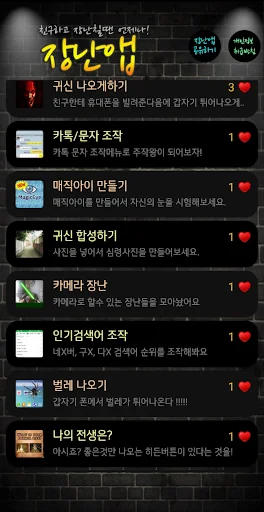장난앱 - 친구와 장난 칠 때는 언제나! screenshot 2