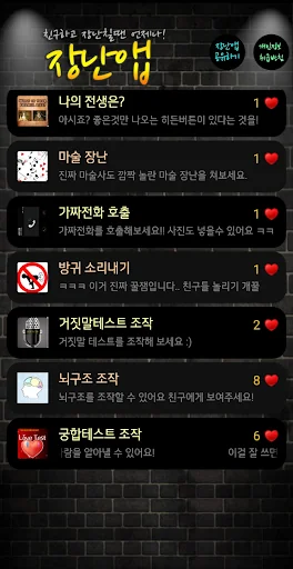장난앱 - 친구와 장난 칠 때는 언제나! screenshot 3