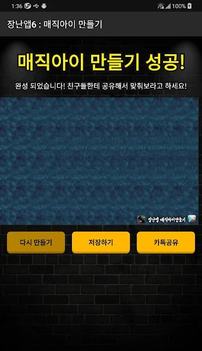 장난앱 - 친구와 장난 칠 때는 언제나! screenshot 4
