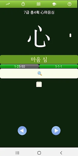 한자시간 screenshot 1