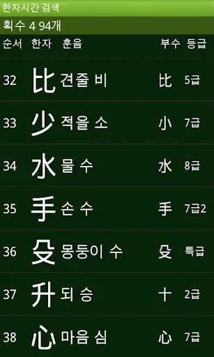 한자시간 screenshot 3