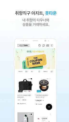 훗타운 screenshot 1