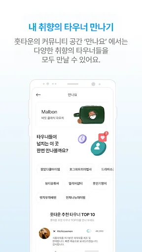 훗타운 screenshot 4