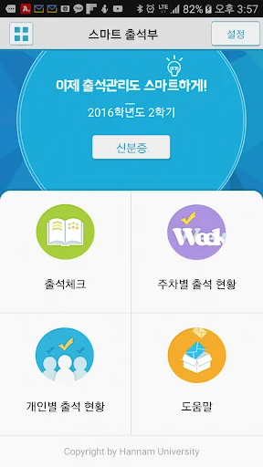 한남대학교 전자출결