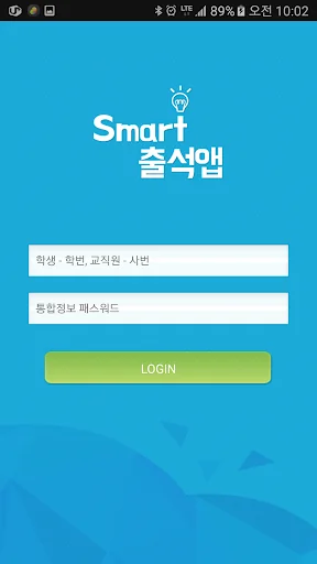 한세대학교 전자출결 screenshot 1