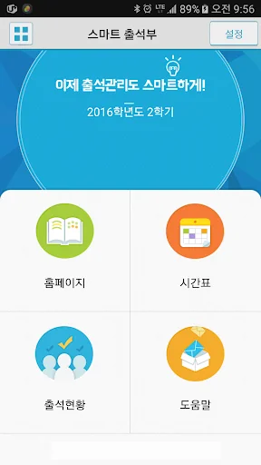 한세대학교 전자출결 screenshot 2