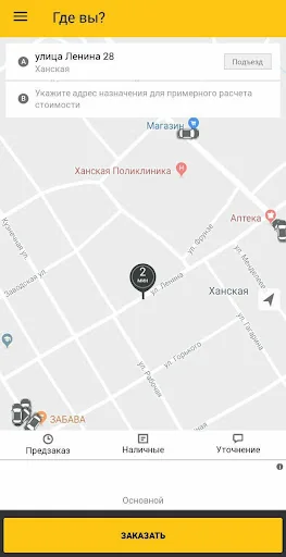 Ханское Такси — заказ такси! screenshot 1