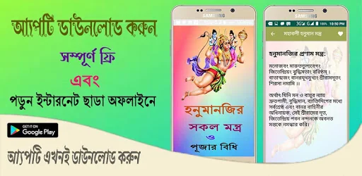 মহাবলী হনুমানজির মন্ত্র