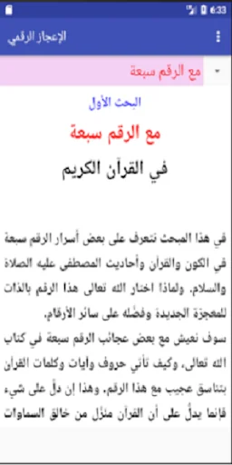 الإعجاز الرقمي في القرآن screenshot 2