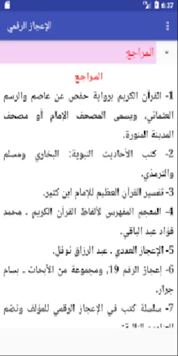 الإعجاز الرقمي في القرآن screenshot 3