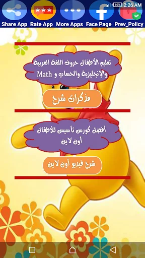 تأسيس أطفال - كي جي screenshot 1