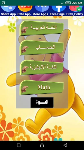 تأسيس أطفال - كي جي screenshot 2