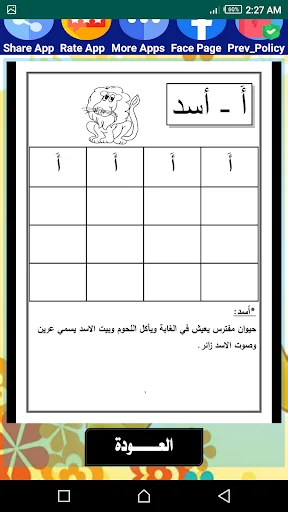 تأسيس أطفال - كي جي screenshot 4