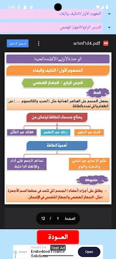 هيا نتعلم علوم الصف الرابع screenshot 2