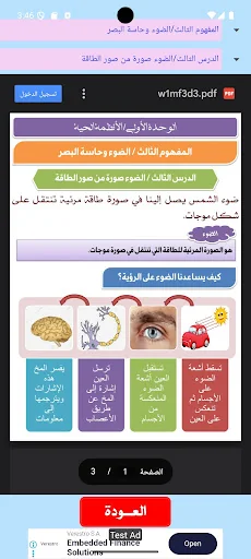 هيا نتعلم علوم الصف الرابع screenshot 3