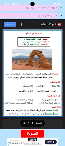 هيا نتعلم علوم الصف الرابع screenshot 4