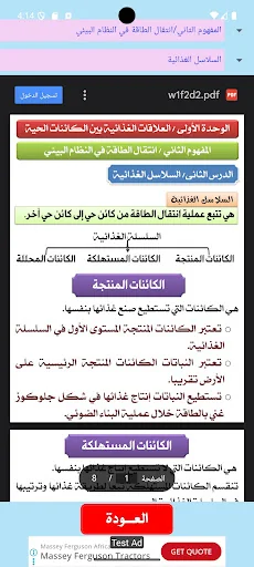 هيا نتعلم علوم الصف الخامس screenshot 2