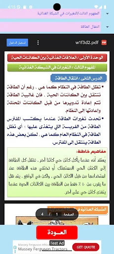 هيا نتعلم علوم الصف الخامس screenshot 3