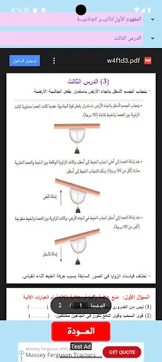هيا نتعلم علوم الصف الخامس screenshot 4