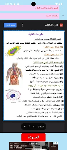 هيا نتعلم علوم الصف السادس screenshot 2