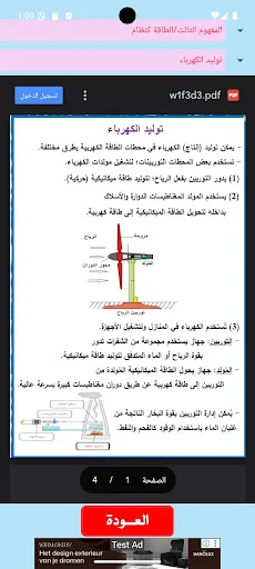هيا نتعلم علوم الصف السادس screenshot 3