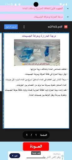 هيا نتعلم علوم الصف السادس screenshot 4
