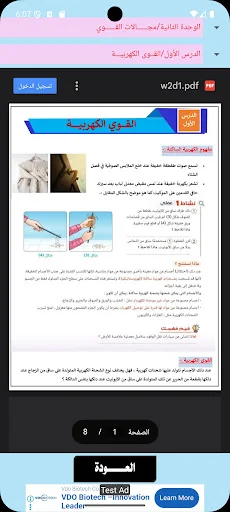 هيا نتعلم علوم أولى إعدادي screenshot 3