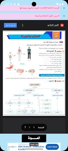 هيا نتعلم علوم أولى إعدادي screenshot 4