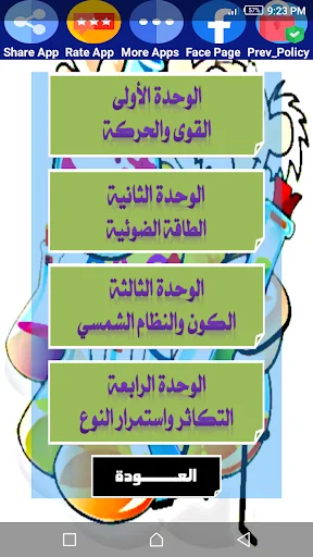 هيا نتعلم علوم ثالثة إعدادي screenshot 1