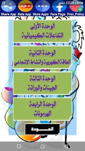 هيا نتعلم علوم ثالثة إعدادي screenshot 2