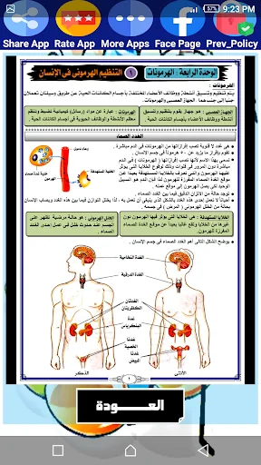 هيا نتعلم علوم ثالثة إعدادي screenshot 4