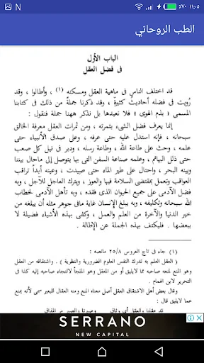الطب الروحاني screenshot 1
