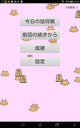毎日ねこと詰将棋 screenshot 4