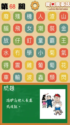 I Love Cantonese (Hong Kong)