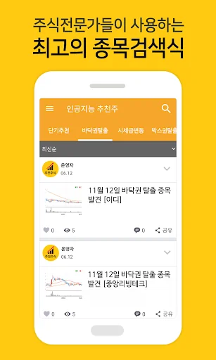 인공지능 추천주식 알림기 screenshot 2