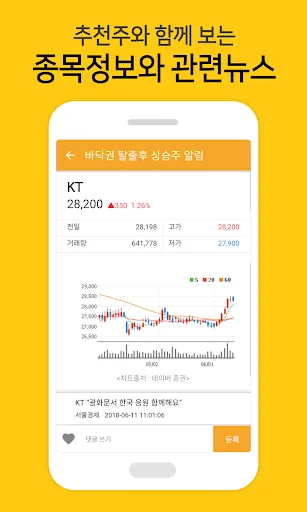 인공지능 추천주식 알림기 screenshot 3