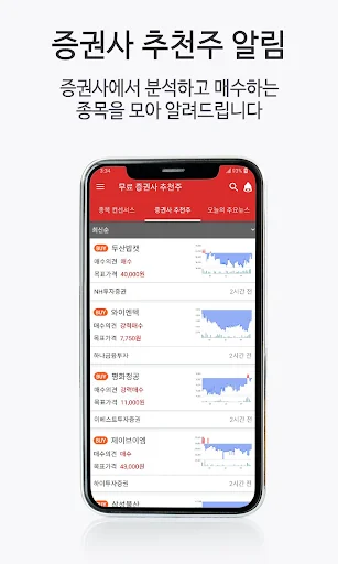 증권사 추천주 증권사의 주식 매수 매도 분석 알림 screenshot 2
